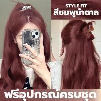 ราคา STYLE FIT 2025 สีผมยอดนิยม Hair Color สีย้อมผม สร้างสีผมที่ไม่ซ้ำใคร ยาย้อมผม ไม่ทำร้ายผิว อ่อนโยนไม่ปิด สีย้อมผม ยาย้อมผม ย้อมผมสีฟ้าเบอริน่า สเปรย์เปลี่ยนสีผมกันน้ํา (1731591743663212864)