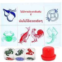 ราคา ลูกเต๋าสี, กุ้ง, ปู, ปลาหมึก, เกี๊ยว, ปลาคาร์พ, กันน้ำ, การวาดภาพ, เสือ, มะระ, กรงเล็บ, ไก่, การจับคู่ลูกเต๋า, ถ้วยสี, การออกแบบ Chaoshan, ลูก น้ํา เต้า ปูปลา แบบ กลม (1732108005140563781)