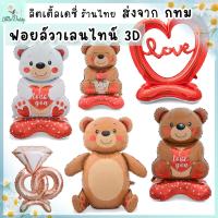 ราคา ร้านไทย ลูกโป่งหัวใจ LOVE 4D ขนาดจัมโบ้ ลูกโป่งหมีบอกรัก 3D ตั้งได้ ฟอยล์หัวใจ วาเลนไทน์ Valentine's Day แต่งงาน (1729982235679230121)