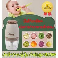 ราคา เครื่องปั่นอาหารเด็ก เครื่องบดอาหาร ชุดบดอาหารเด็ก เครื่องปั่นข้าวเด็ก เครื่องบดอาหารเด็ก เครื่องบดสับอาหาร เครื่องปั่น เครื่องบดสับ (1729693734732270262)
