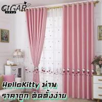 ราคา HelloKitty ม่าน ม่านกันยูวีคุณภาพสูง ม่านห้องนอนและห้องนั่งเล่น ม่านคิตตี้ ผ้าม่าน 2ชั้น ม่านทึบแสง ผ้าม่านตีนตุ๊กแก ผ้าม่านกันแดด าผ้าม่านม่ผ้าม่านสำเร็จรูป ติดตั้งง่าย (1729857652639631737)