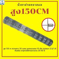 ราคา ส่งฟรี รั้วตาข่ายถักปม ราคาถูก 30 เมตร สูง 1.50m ช่องถี่ล่างห่างบน 4x6 ลวด 2.0 ขายดีสุด ตาข่าย ล้อม รั้ว (1730561474534738434)