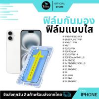 ราคา ฟิล์มกันมองกันเสือก (มีบล็อกช่วยติด) เหมาะสำหรับ iPhone 17 17Air 17Pro 17ProMax 16 / 16plus / 16 pro / 16 promax / 15 / 15Pro / 15Plus / 15Pro Max ฟิล์มกันเสือก ฟิล์มส่วนตัว Film Privacy iPhone กระจกน