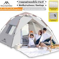 ราคา Mountainhiker เต้นท์แคมปิ้ง เต้นท์ นอน 3 - 4 เต็นท์สนาม เต็นท์เดินป่า เต็นท์นอน เต็นท์ ยก ผ้าอ็อกซ์ฟอร์ด (1731470193717643266)