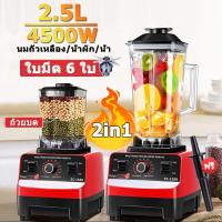 ราคา 2in1 เครื่องปั่น เครื่องปั่นผลไม้ ปั่นน้ำแข็งเครื่องปั่นสมูทตี้ เครื่องปั่นอเนกประสงค์ (1731740057371052668)