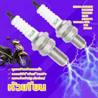 ราคา หัวเทียนแต่ง หัวเทียน ฟแรง100% ใช้ได้กับHONDA WAVE100 WAVE110i WAVE125 คลิก SCOOPY-i / YAMAHA FINO MIO SMASH (1731570104873158141)