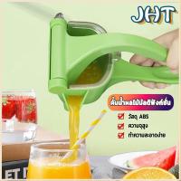 ราคา JHT2 ที่คั้นน้ำส้ม แบบพลาสติก เครื่องคั้นน้ำส้ม ที่คั้นน้ำมะนาว แบบใช้มือกด แบบ คันโยก ที่คั้น (1731950354062869854)