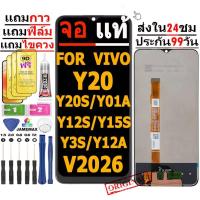 ราคา จอแท้สำหรับ VIVO Y20 Y3s Y12s Y12A Y21s Y15Sจอชุดพร้อมทัชสกรีนเเถมฟิล์มกาวชุดไขควงจอแท้ VIVO Y20 LCD (1732059607009166476)