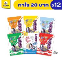 ราคา (แพ็ค 12) Taro ทาโร ปลาเส้น อร่อย มีประโยชน์จากเนื้อปลาเน้นๆ ขนาด 20 กรัม (เลือกรสได้) (1731955507084364446)