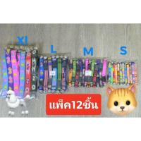 ราคา ((จัดส่ง12ชิ้น ยกโหล)) ปลอกคอสุนัข ปลอกคอหมา ปลอกคอ ปลอกคอแมว ปลอกคอสัตว์เลี้ยง ขนาด S,M,L,XL (1729587415841474806)