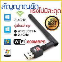 ราคา ตัวรับ WIFI สำหรับคอมพิวเตอร์ โน้ตบุ๊ค แล็ปท็อป ตัวรับสัญญาณไวไฟ แบบมีเสาอากาศ รับไวไฟ เสาไวไฟความเร็วสูง ขนาดเล็กกระทัดรัด USB 2.0 Wireless Wifi Adapter 802.11N 600Mbps (1729653583197800772)