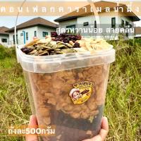 ราคา [ปุกเหลี่ยม500g][สูตรหวานน้อย]ขนมคอนเฟลกเคลือบคาลาแมลน้ำผึ้งหวานน้อยใช้น้ำตาลอิริทริทอล ขายสุแนวคอนเฟลก (1729989157473455099)