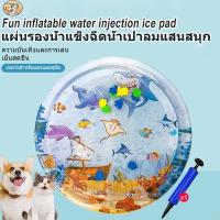 ราคา สัตว์เลี้ยงเสื่อน้ำ ที่นอนเย็น เบาะน้ำพองลม 3 มิติ พร้อมปูปลาดุ้กดิ้กในน้ำ เบาะเป่าลม ของเล่นแมว ที่ นอน เจลเย็น สุนัข (1730730181878122922)