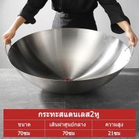 ราคา กระทะสแตนเลส 2หู กระทะ2หูใบใหญ่ กระทะสแตนเลสก้นลึก กระทะทรงลึก กะทะ2หู สแตนเลส กระทะผัด กระทะทอด กระทะใบใหญ่ ทะลึง ไทเทเนี่ยม (1730653858292860946)
