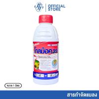 ราคา โกลม๊อค35% 1 ลิตร ไซเพอร์เมทริน สูตรเย็น หัวเสือ สารกำจัดหนอน ฆ่าเพลี้ย ตายเรียบ สารกำจัดศัตรูพืช (1731270512507782394)