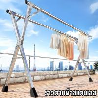 ราคา ราวตากผ้าสแตนเลส 240 ซม. ราวตากผ้าพับได้ราวตากผ้าสแตนเลสราวตากผ้าพับได้ราวตากผ้ารูปทรง X ราวตากผ้า ราวตากผ้า หมุนได้360องศา ราวตากผ้าอ้อม แบบ3ชั้น ตัวหนีบถอดออกได้ (1732109894692277057)