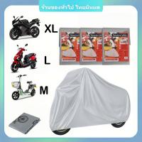 ราคา ชั้น ผ้าคลุมรถมอเตอร์ไซค์ ผ้าคลุมรถ หนาดี ทนทาน หนา ผ้าคลุมรถ ฝาครอบรถจักรยานยนต์ (1732313539289253790)