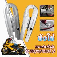 ราคา ฝาครอบโซ่ บังโซ่เดิม บังโซ่ดรีมคุรุสภาแท้ เหมาะสำหรับ W-110i/WAVE125R /S งานเทียบแท้ แข็งแรงและทนทาน กันน้ำ มีความแข็งสูง (1732228986908609436)