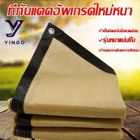 ราคา 【NAIE】เมตร แผ่นตาข่ายกันสาด ผ้าใบกันฝน ผ้าใบกันแดด ใช้วัสดุ hdpe อัตราการแรเงา 95% กันสาดมีให้เลือก7แบบ (1732538093971932777)