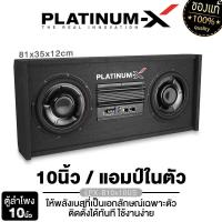 ราคา PLATINUM-X ตู้ลำโพงซับวูฟเฟอร์ 10นิ้วเบส เครื่องเสียงรถยนต์ ตู้ลำโพง ตู้สำเร็จรูป วอยซ์35 แอมป์ในตัว สำหรับรถยนต์กระบะ เก๋ง ตู้ซับ BassBox Subbox Car (1729754587333167321)