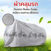 ราคา ผ้าคลุมรถมอเตอร์ไซค์บิ๊กไบค์ ผ้าคลุมรถมอเตอร์ไซค์ กันแดด กันฝน ช่วยปกป้องรถจักรยานยนต์จากแสงแดด น้ำ ฝุ่น และมูลนกโดยตรง (1732280541539894348)