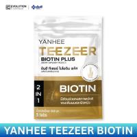 ราคา Yanhee Teezeer Biotin Plus ยันฮี ทีเซอร์ ไบโอติน วิตามิน ผม zinc ซิงค์ หญ้าหางม้า (1731794687260066880)