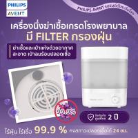 ราคา Philips Avent เครื่องนึ่งฆ่าเชื้อพร้อมอบแห้งได้อย่างรวดเร็ว (1729504156646476547)