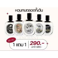 ราคา น้ำหอม Enchant ซื้อ 1 แถม 1 น้ำหอมกลิ่นแพง น้ำหอมผู้หญิง น้ำหอมกลิ่นดอกไม้ (1732004222221387039)