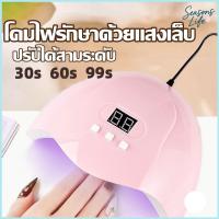 ราคา Seasons Life 54W เครื่องอบเล็บ UV LED เครื่องอบเล็บเจล อุปกรณ์ทำเล็บ Upgrade เครื่องอบเล็บ (1731752538620528965)