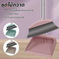 ราคา ชุดไม้กวาด ไม้กวาดพร้อมที่ตักขยะ พร้อมที่ตักผง ที่โกยผงชุดที่โกยขยะเอนกประสงค์ มี 3 สีให้เลือก (1731954708013942657)
