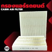 ราคา กรองแอร์รถยนต์ ฮอนด้า civic FD นางฟ้า ปี 2006 -2011 / FB ปี 2012-2017 / FC/FK /FE ปี 2015-ปีปัจจุบัน = 1แถม1 (1729758494591650194)