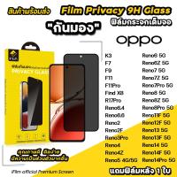 ราคา iFilm ฟิล์มกันมอง กันเสือก เหมาะสำหรับ OPPO Reno14 Pro Reno14F Reno13 F Reno12F Reno11F Reno8 Reno7 Reno6 FindX8 F11Pro F11 ฟิล์มส่วนตัว ฟิล์มกันเสือก ฟิล์มoppo กระจกเต็มจอ แบบเงา 9H Glass FilmPrivacy