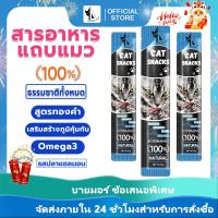 ราคา COT CAT [ส่งฟรี] อาหารแมวเปียก 16g/แท่ง จำนวน 60 แท่ง ไม่ใช่อาหารแมวเลีย แต่มันเป็นอาหารแมวเปียก สูตรเพิ่มน้ำหนักแบบสุขภาพดี ผ่านการรับรองความปลอดภัยจาก อย. ทำจากเนื้อสด ของขวัญฟรี (173060089209536807