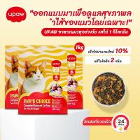 ราคา [สินค้าพร้อมส่ง] upaw อาหารแมวชนิดเม็ด 1 กก. รสเนื้อฝอยและไก่ ใช้เนื้อสด ไม่เค็ม ดูแลขน ช่วยคลอดง่าย เหมาะสำหรับแมวทุกเพศทุกวัย katclub อาหาร แมว หญ้า ฟรี ซด ราย ของ ขนม ขี้แมว ยุค 90 tiger catnip ขนม