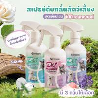 ราคา Kalatoom【สัตว์เลี้ยงสเปรย์กำจัดกลิ่น】สเปรย์กำจัดกลิ่นทรายแมว ฉี่แมว น้องแมว น้องหมา กำจัดเชื้อโรค สเปรย์ดับกลิ่น ทรายแมว500ml (1732386499307275799)