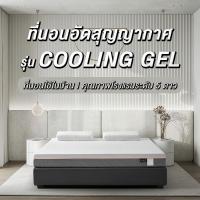 ราคา (Premium : ที่นอน + หมอน) ที่นอนสุญญากาศ รุ่น Cooling Gel ผสมชาโคล ความหนา 6 นิ้ว สัมผัสนุ่ม นอนสบาย (1730918165623572531)