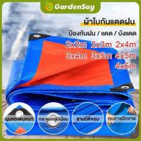 ราคา าใบกันแดดฝน ถูกที่สุด ผ้าใบกันฝน มีตาไก่ มีหลายขนาด กันน้ำ ผ้าใบ กัน แดด ฝน ผ้าใบกันฝน ผ้ายางกันแดดฝน ผ้าใบกันน้ำพลาสติก PE อเนกประสงค์ กันสาดบังแดดฝน ผ้าใบคลุมรถ ผ้าใบกันแดด กันสาด ผ้าใบกันแดด กันน้ำ