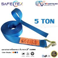 ราคา สายรัดของ 5 ตัน (เฉพาะสาย+ตะขอ 1 ข้าง) สายรัดรถบรรทุก 5 ตัน สายรัดรถกระบะ (1731762533492426839)