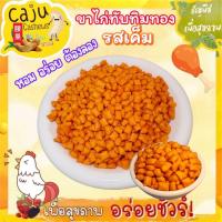 ราคา ขนมขาไก่ ขาไก่ทับทิมทอง (รสเค็ม) หอม กรอบ อร่อย เคี้ยวเพลิน (1731917419425270716)