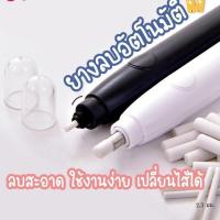 ราคา ยางลบ ยางลบอัตโนมัติ (ยางลบไฟฟ้า Deli71073 ) ยางลบDeli ยางลบไฟฟ้าแบตเตอรี่ มีไส้แถมให้ 20 ชิ้น (1729469601878150005)