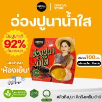 ราคา อ่องมันปูแท้ 92% อร่อยเกินต้าน! 100ML | มันปูนาแท้ ไร้พยาธิ จากฟาร์มธรรมชาติ Crabhouse ชอบมันปูแท้ๆต้องลอง (1729579096694491567)