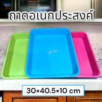 ราคา ถาด ถาดพลาสติก ขนาด 30*38*5.3 CM ถาดเหลี่ยม ถาดเสริฟ ถาดเสริฟอาหาร ถาดอเนกประสงค์ (1730320708440787190)