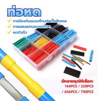 ราคา ท่อหด ท่อหดหุ้มสายไฟ ท่อหดแบบใช้ความร้อน หดได้1เท่า ท่อ สายไฟ ฉนวน หุ้มสาย (1730280652974820252)