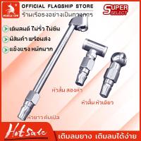 ราคา MUSCLE COW หัวเติมลมยางรถยนต์ 2 แบบ เกรดพรีเมี่ยม หัวเติมลมสั้น หัวเติมลมยาว หัวเติมลมหางปลา หัวเติมลมคับเปิล หัวสั้นคับเปิ้ล ไม่รั่ว รถจักร Car (1730068040885242303)