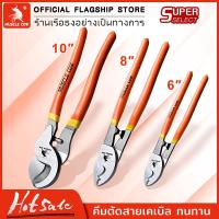 ราคา Muscle Cow คีมตัดสายเคเบิ้ล คีมตัดสายไฟ ขนาด 6 นิ้ว 8 นิ้ว 10 นิ้ว ปลายหุ้มยางใช้ตัดสายเคเบิ้ล ตัดสายเคเบิ้ล สายไฟฟ้า ที่เป็นโลหะอ่อน เช่น ทองแดง อลูมิเนียม (1730092650220652991)