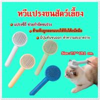 ราคา Boqi Factory หวีขนแมว หวีแปรงขนสัตว์ ที่แปรงขนสุนัข หวีสุนัข หวีแปรงขนแมว หวีหมา แมว 10074 (1729591935571888882)