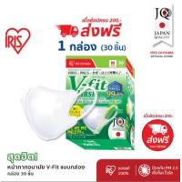 ราคา IRIS OHYAMA - หน้ากากอนามัย ไอริส โอยามะ IRIS OHYAMA V-fit ใส่สบาย กระชับ แบบกล่อง 30 ชิ้น (1731502541159303805)