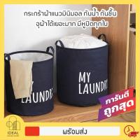ราคา Specialthing ตะกร้าผ้า ikea ตะกร้าใส่ผ้า ตระกร้าใส่ผ้าเตรียมซัก ตะกร้าใส่เสื้อผ้าใช้แล้ว เครื่องใช้ในบ้าน ไซส์ M/L (1729548783559870882)