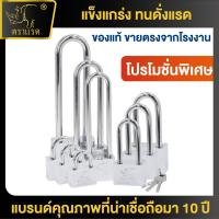 ราคา "ตราแรด" กุญแจสีเงิน หัวล็อคสี่เหลี่ยมสีเงินของแท้ คอสั้น คอยาว 30-60 มม. ล็อคประตู ล็อคตู้ คุณภาพดี ทนทาน แม่กุญแจลูกกลอน สแตนเลส 304 แม่เหล็กนิรภัย กุญแจล็อค ห้อง ลูก กุญแจล็อค (1732467194097075859)