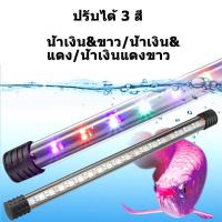 ราคา colorfulife2 หลอดไฟ Led ไฟตู้ปลา พร้อมส่ง ในไทย หลอดไฟใต้น้ำ ไฟแถวคู่สว่างพิเศษ กันน้ำสําหรับตกแต่งตู้เลี้ยงปลา ไฟส่อง ตู้ปลา (1731305475352005240)